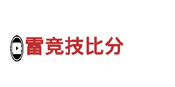 雷竞技比分-专业机械企业
